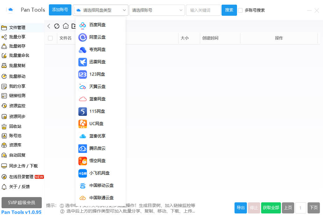 PanTools 软件界面